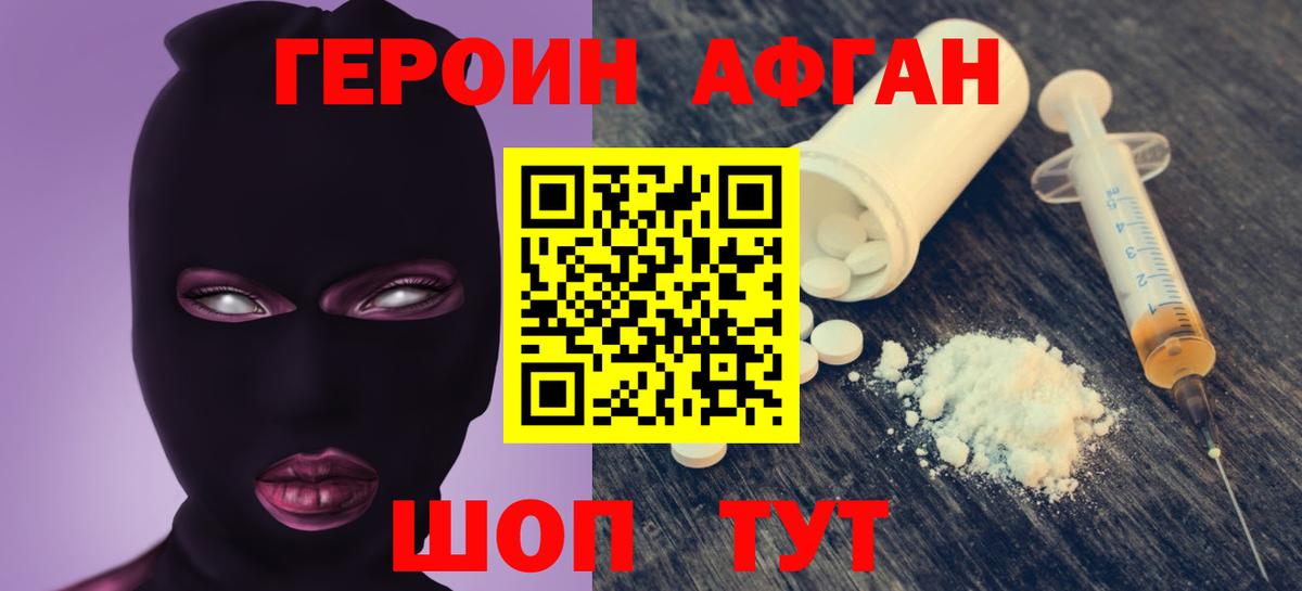 ГЕРОИН VHQ Дивногорск