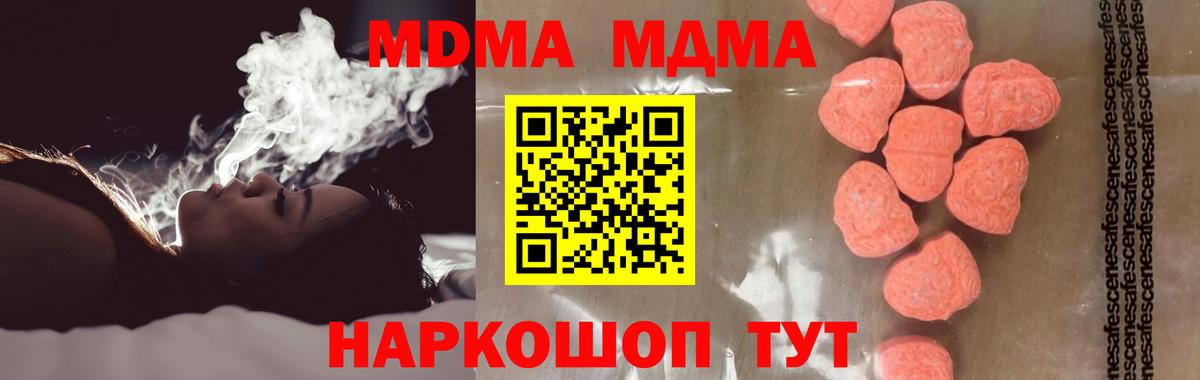 Дивногорск  MDMA кристаллы  Вход с VPN  MDMA  МДМА crystal 