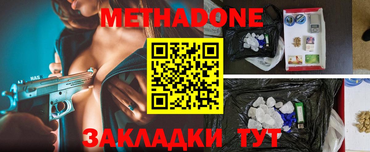 МЕТАДОН methadone  МЕТАДОН кристалл  Дивногорск  Вход с VPN 
